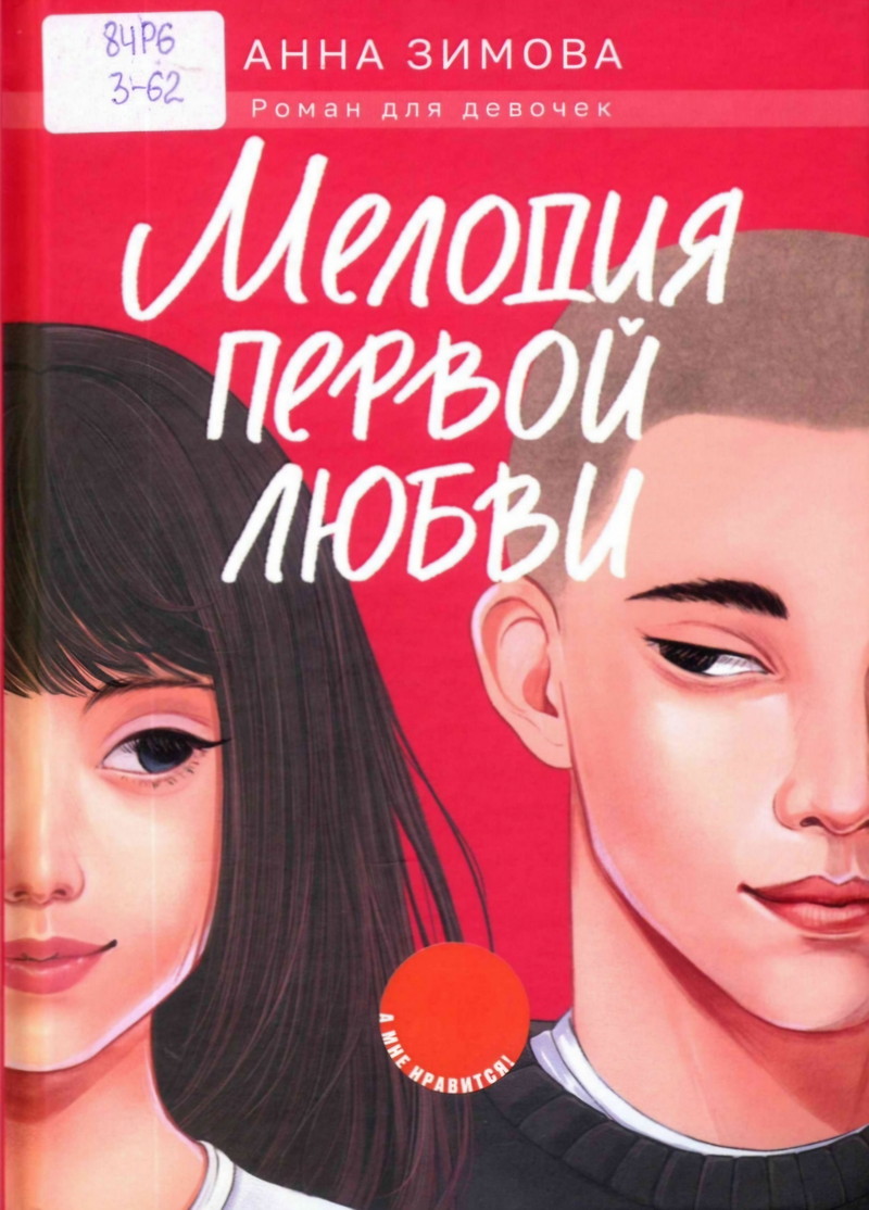 Мелодия первой любви